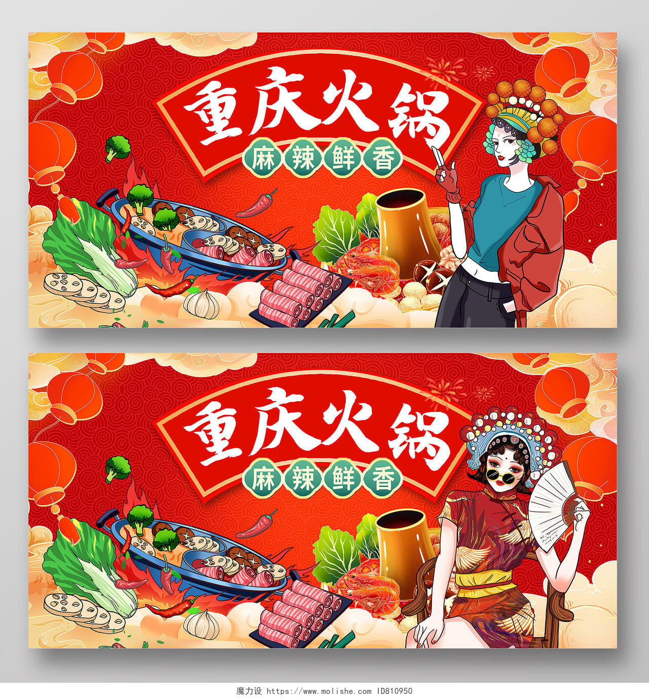 红色国潮重庆火锅火锅展板设计